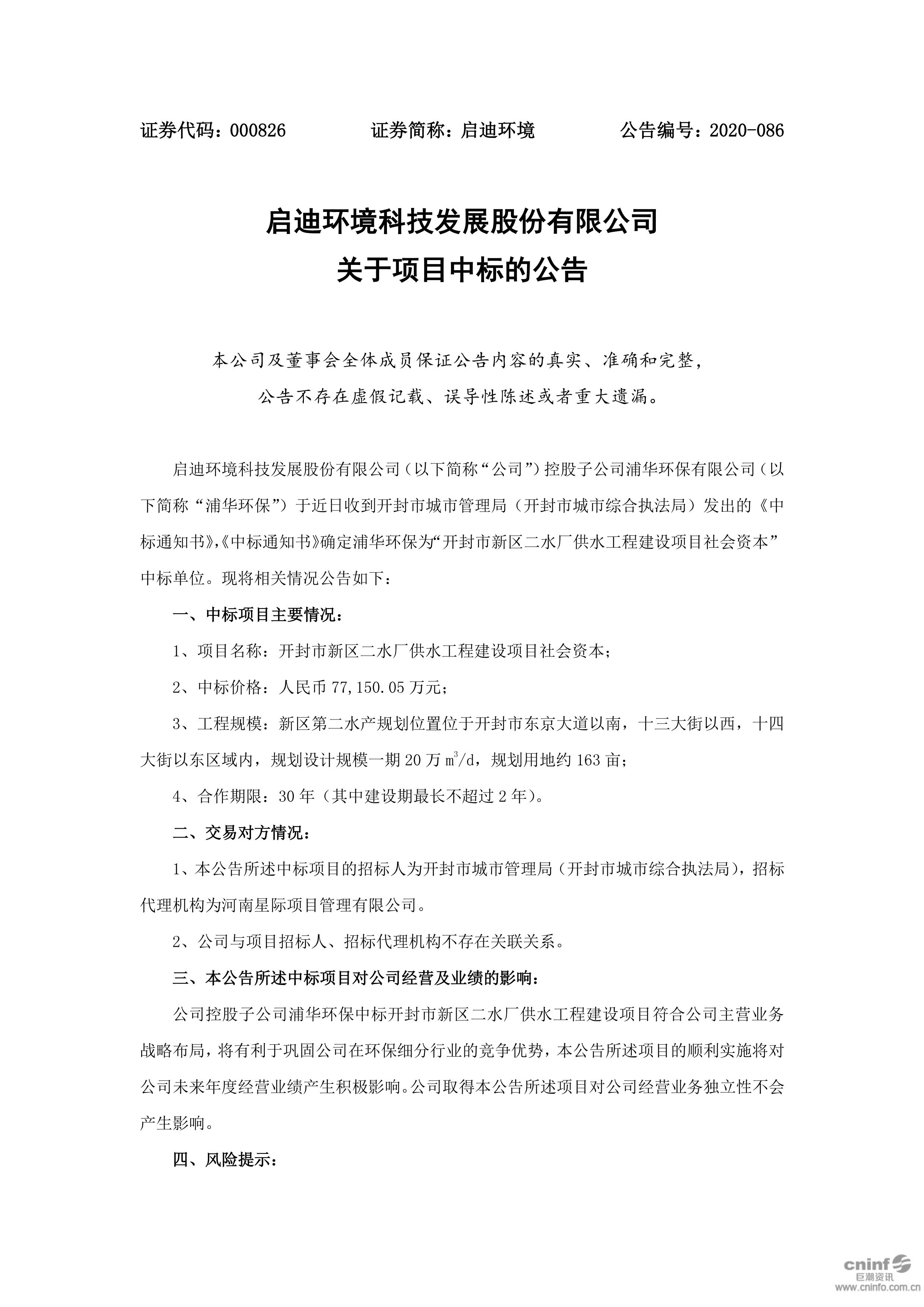 j9九游会环境：关于项目中标的公告_01.jpg